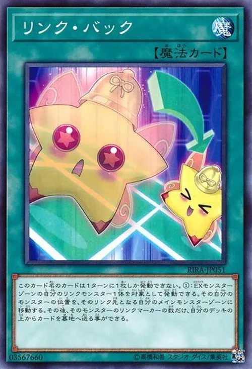 リンク・バック