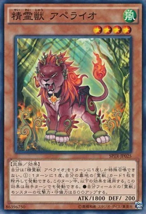 精霊獣 アペライオ