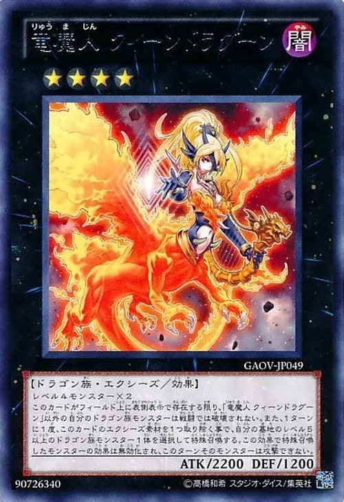竜魔人 クィーンドラグーン