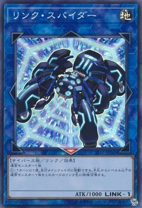リンク・スパイダー
