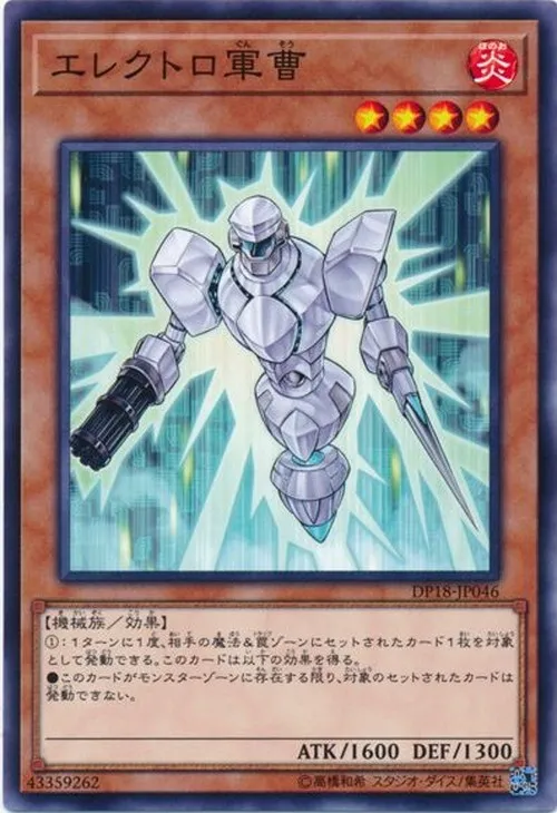 エレクトロ軍曹
