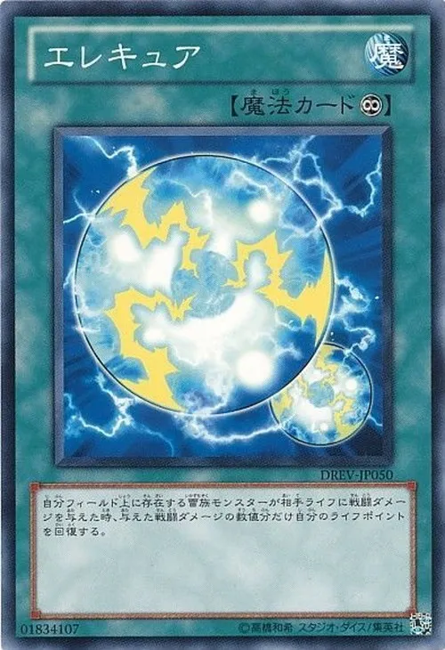 エレキュア
