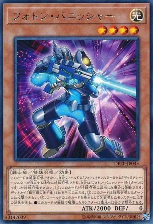 フォトン・バニッシャー