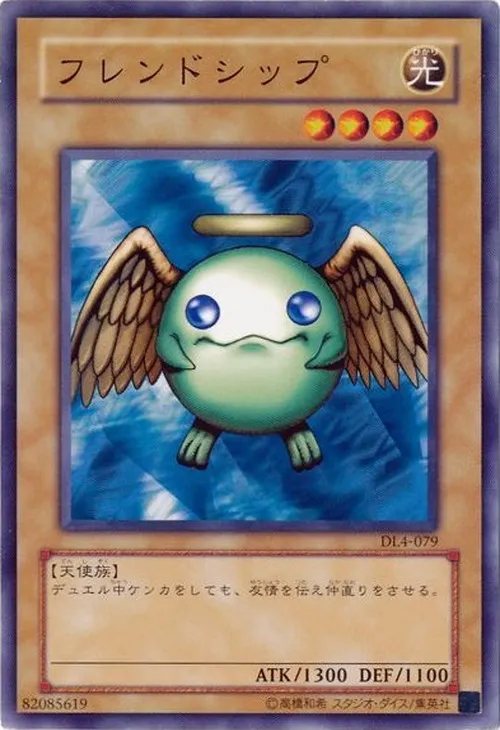フレンドシップ