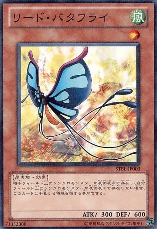 リード・バタフライ