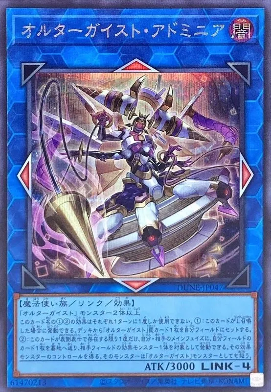 オルターガイスト・アドミニア