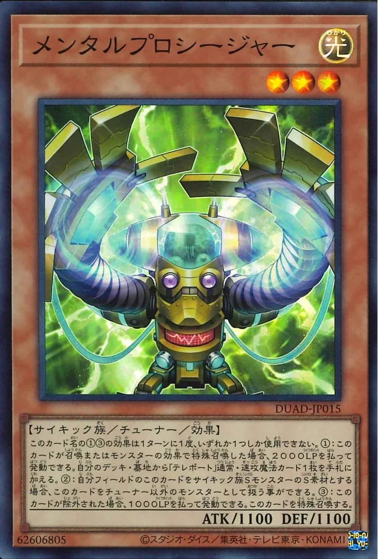 メンタルプロシージャー