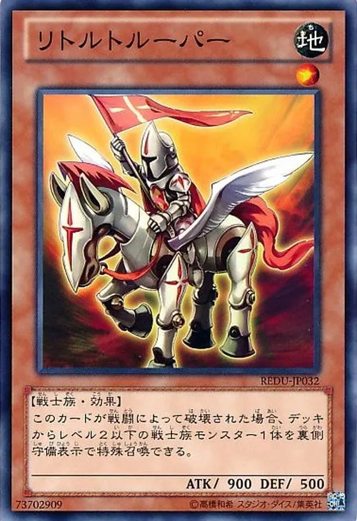 リトルトルーパー