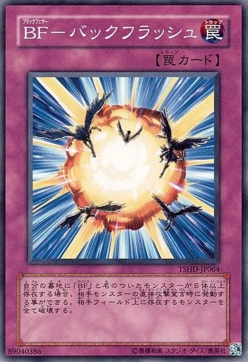 BF-バックフラッシュ