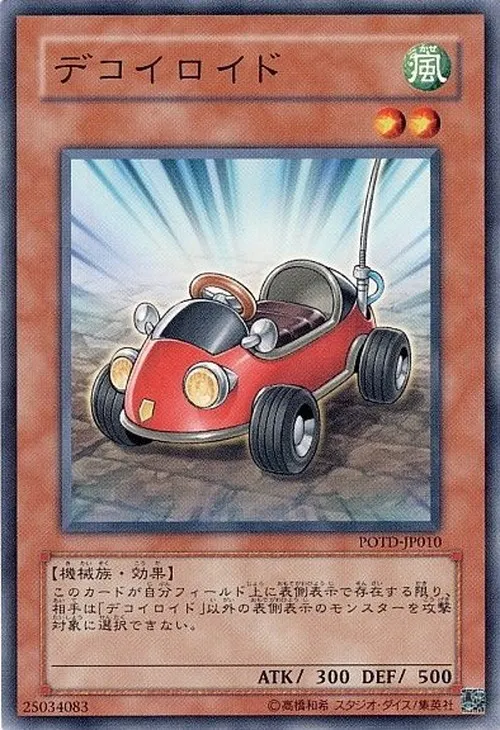 デコイロイド