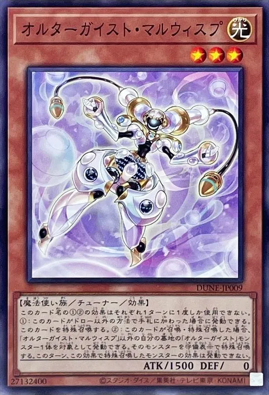 オルターガイスト・マルウィスプ