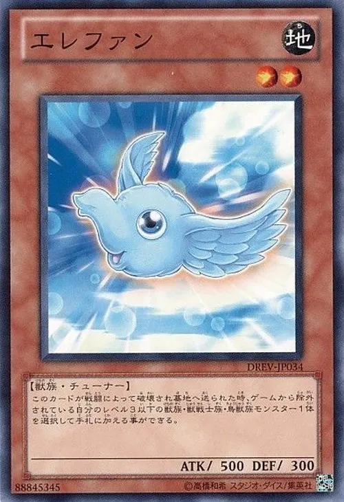 エレファン