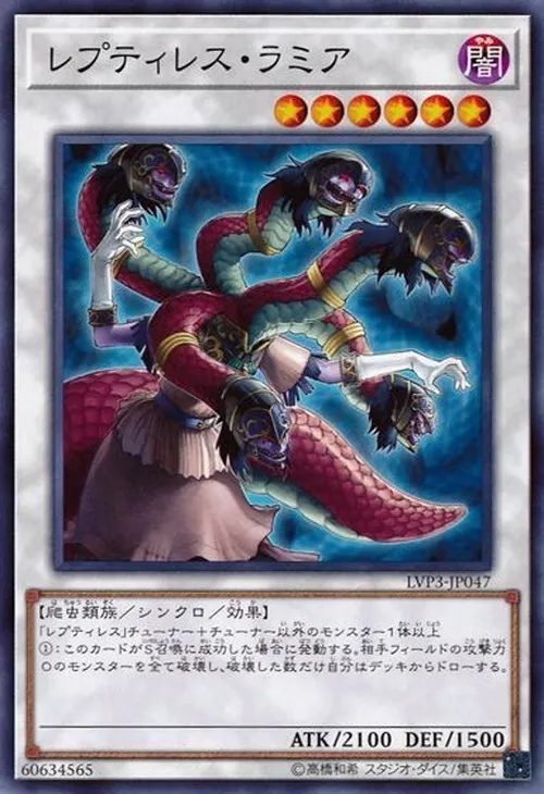 レプティレス・ラミア