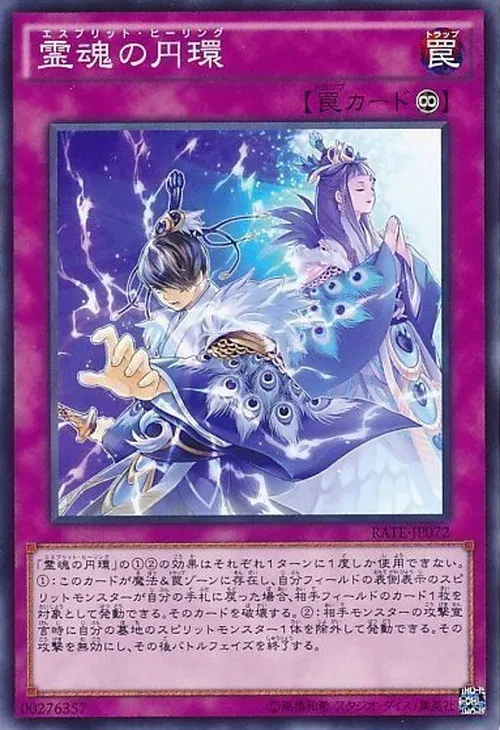 霊魂の円環