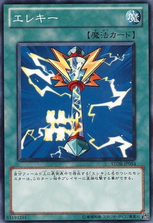 エレキー