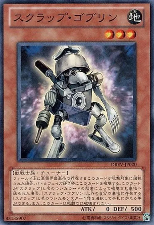 スクラップ・ゴブリン