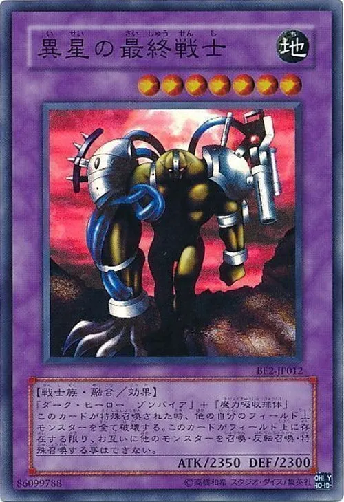 異星の最終戦士