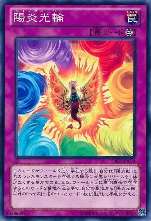 陽炎光輪