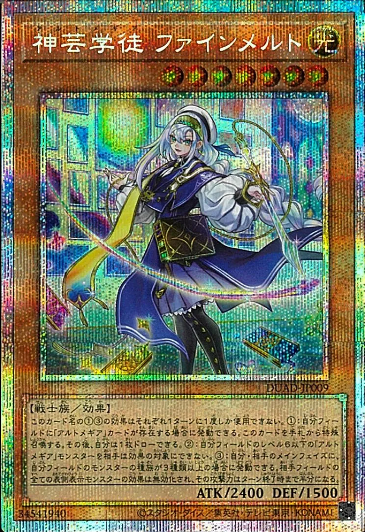 神芸学徒 ファインメルト