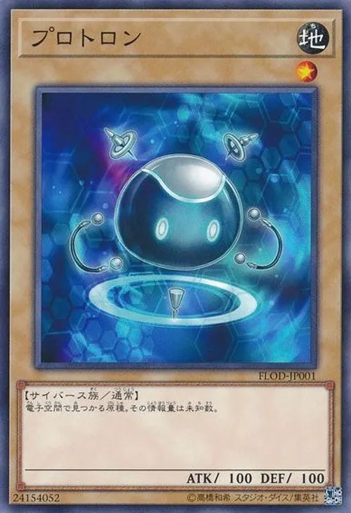 プロトロン