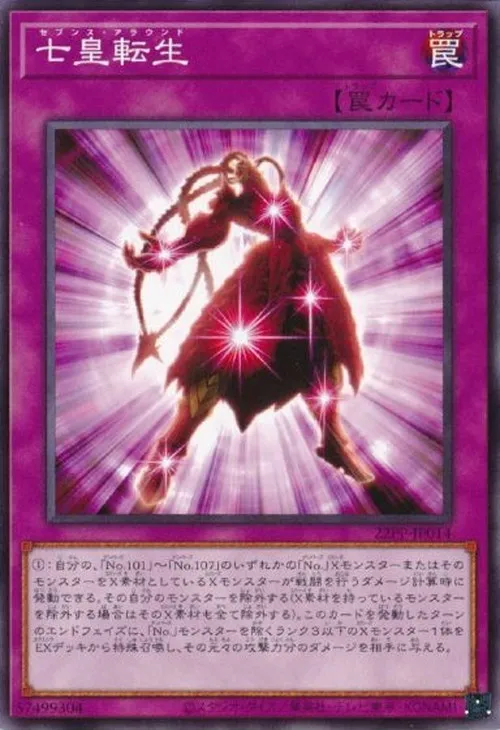 七皇転生