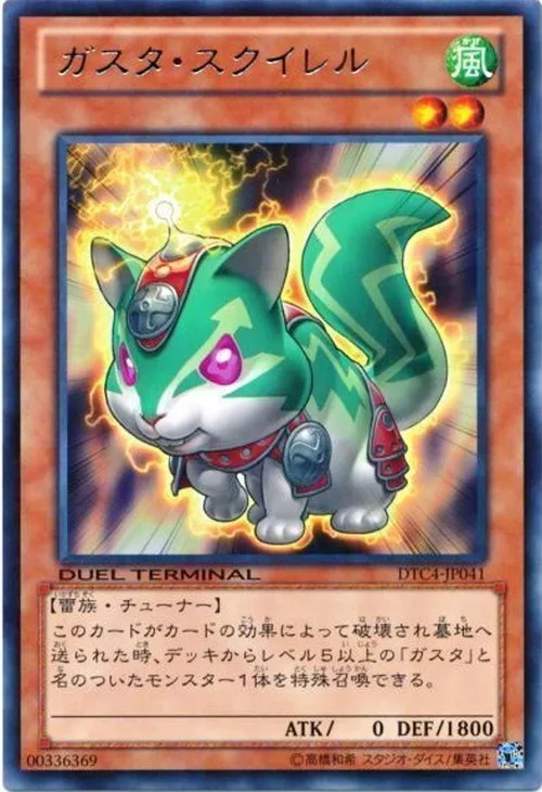 ガスタ・スクイレル