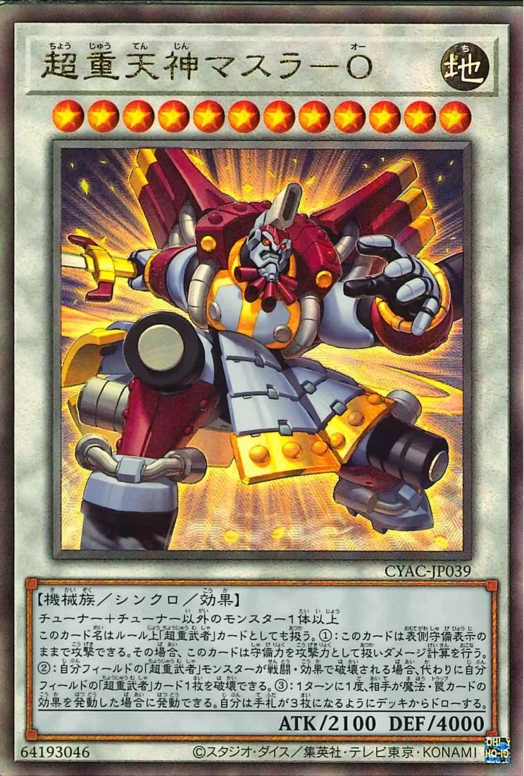 超重天神マスラ-O