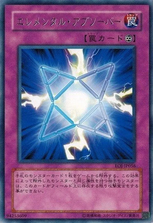 エレメンタル・アブソーバー