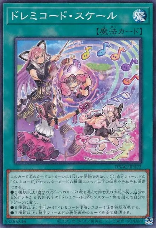 ドレミコード・スケール