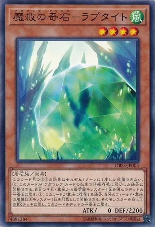 魔救の奇石-ラプタイト