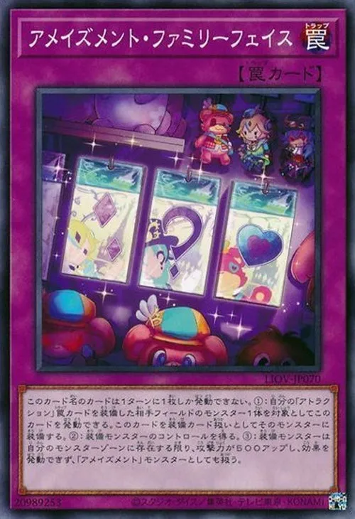 アメイズメント・ファミリーフェイス