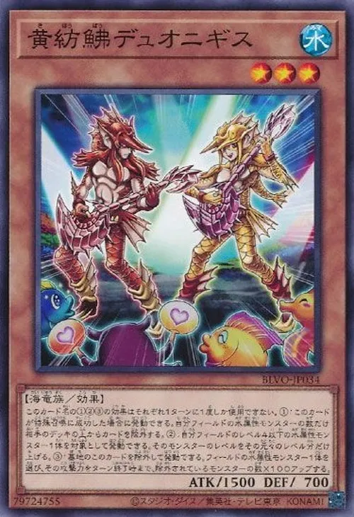 黄紡鮄デュオニギス
