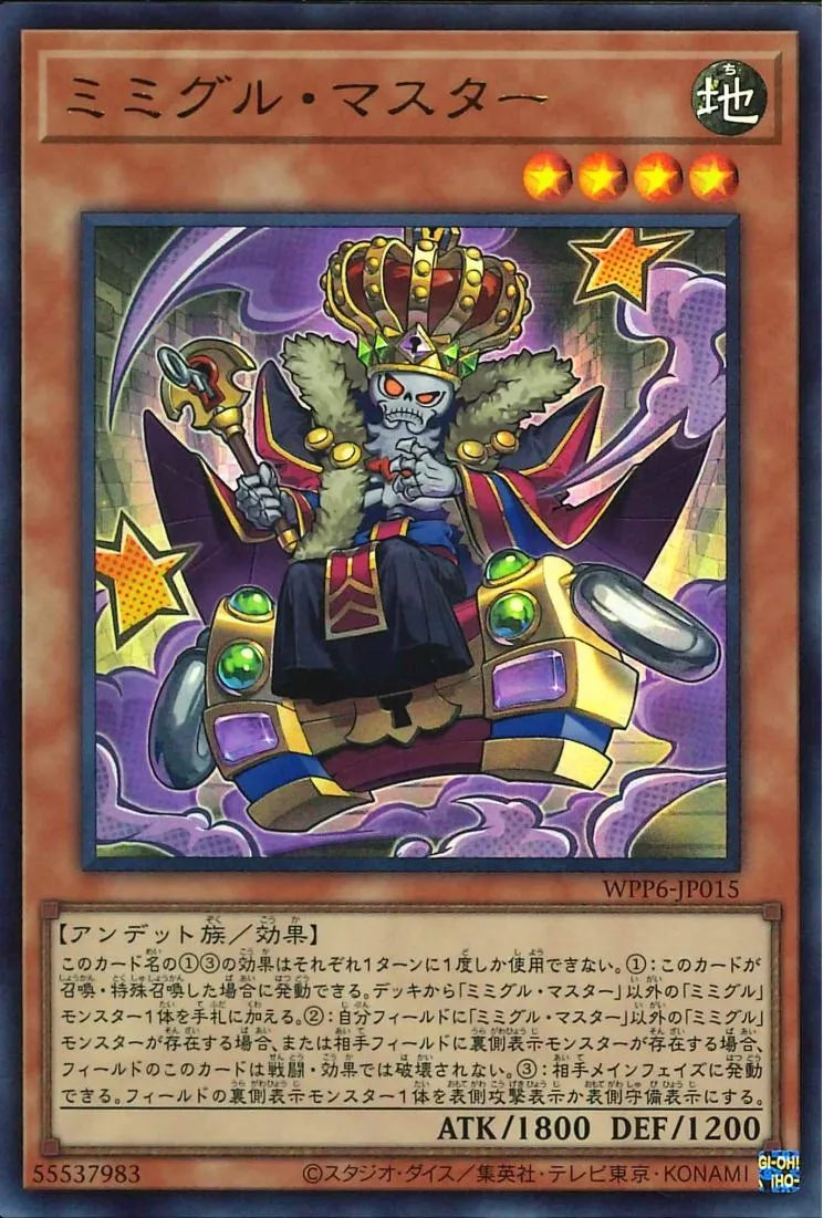 ミミグル・マスター