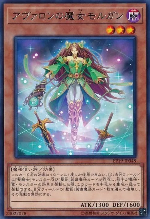 アヴァロンの魔女モルガン