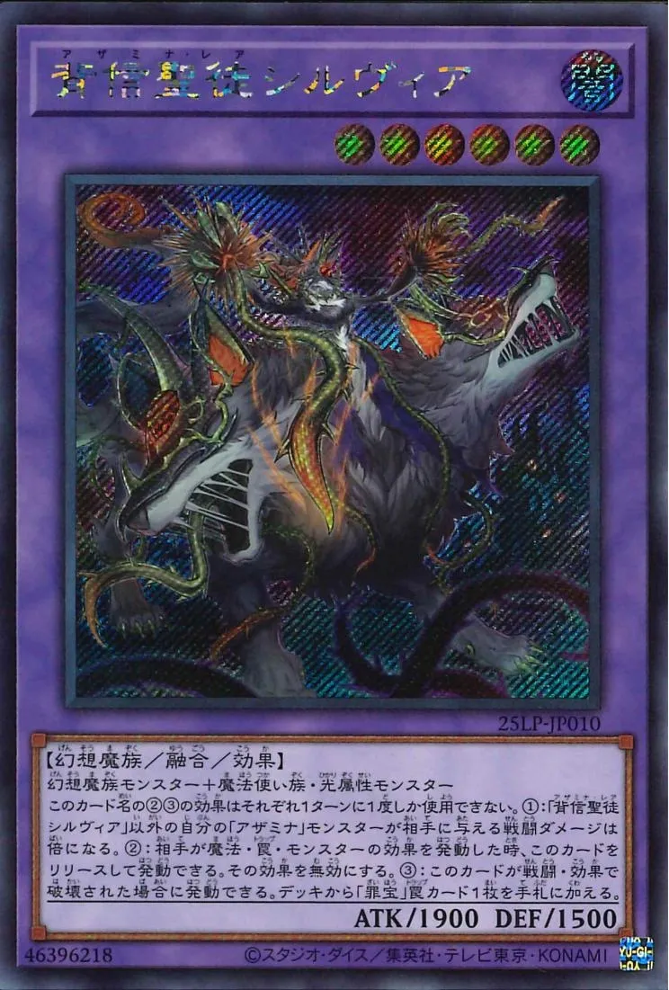 背信聖徒シルヴィア