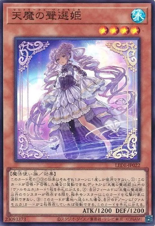 天魔の聲選姫