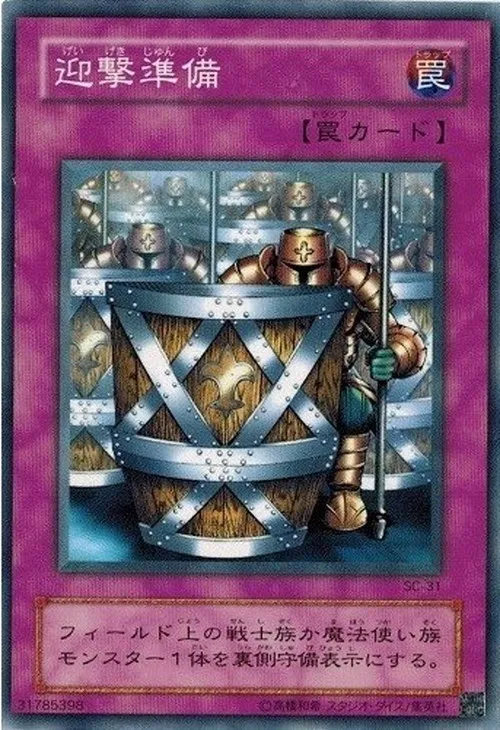 迎撃準備