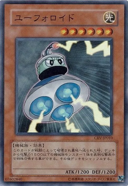 ユーフォロイド