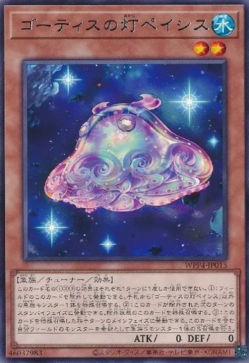 ゴーティスの灯ペイシス