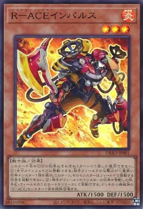 R-ACEインパルス