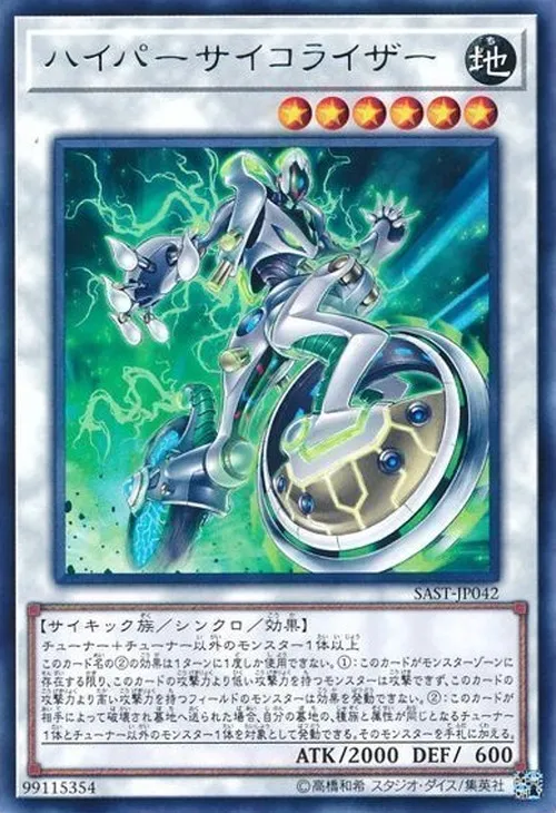 ハイパーサイコライザー