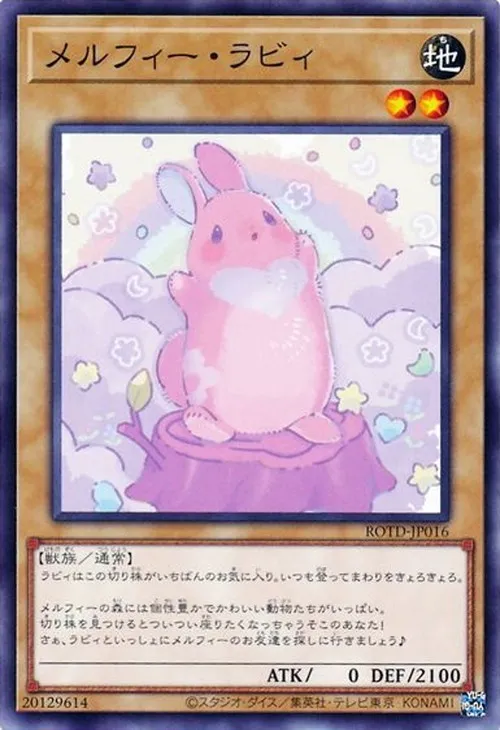 メルフィー・ラビィ