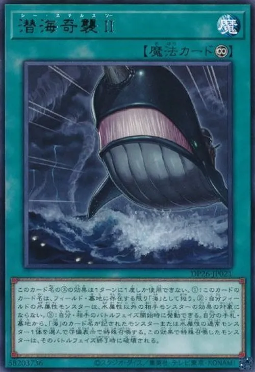 潜海奇襲Ⅱ