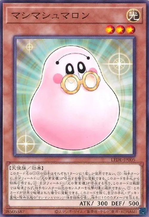 マシマシュマロン