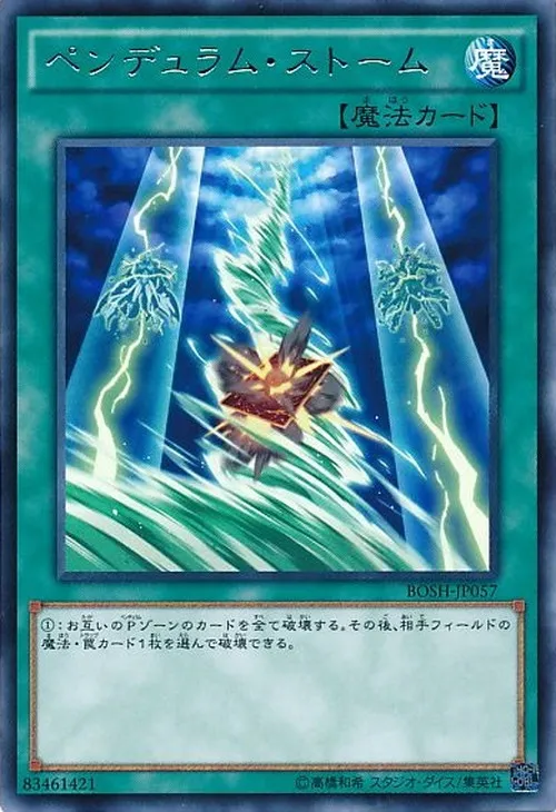 ペンデュラム・ストーム