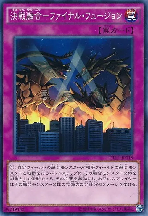 決戦融合-ファイナル・フュージョン