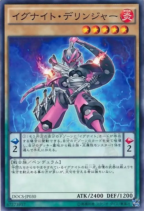 イグナイト・デリンジャー