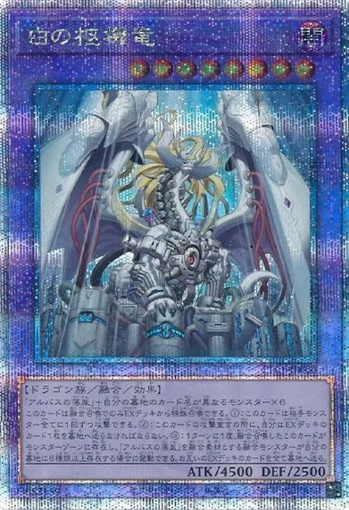 白の枢機竜