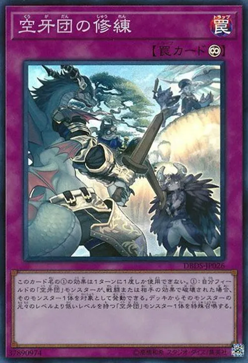 空牙団の修練