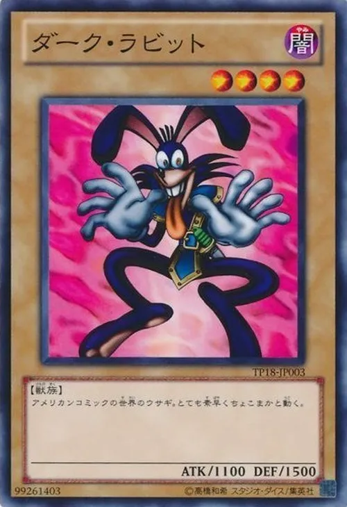 ダーク・ラビット